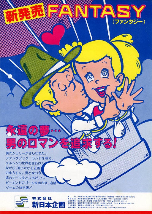 Fantasy (Japan) Game Cover